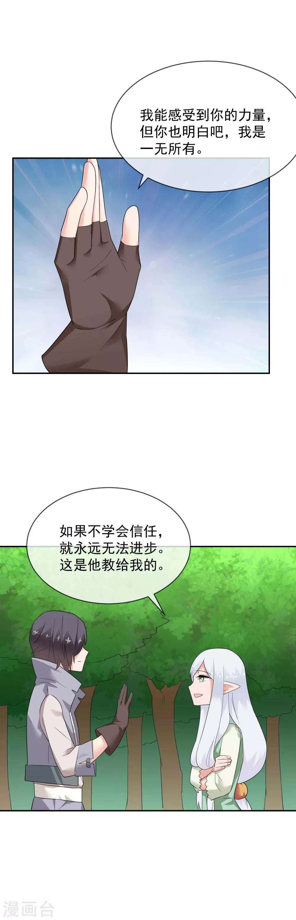 第26话 森林与马车8