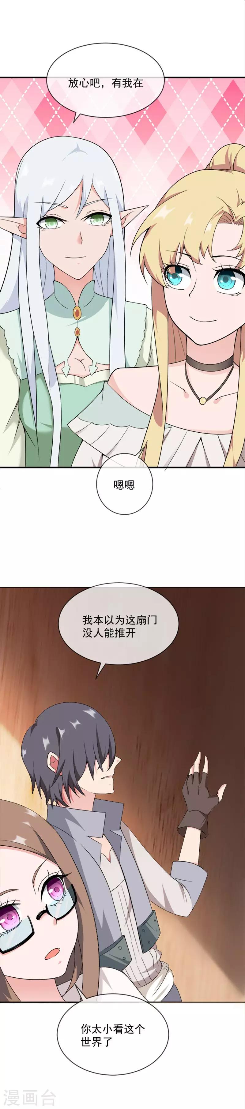 第28话 不速之客5