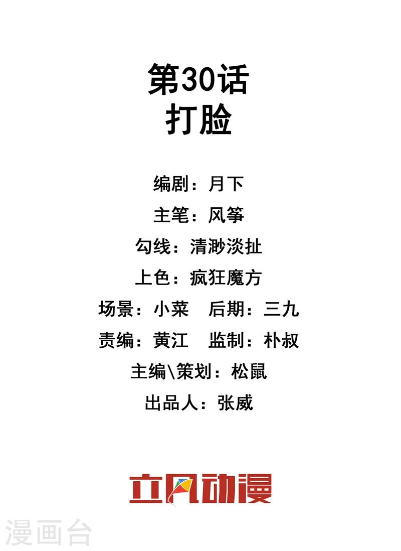 第30话 打脸1