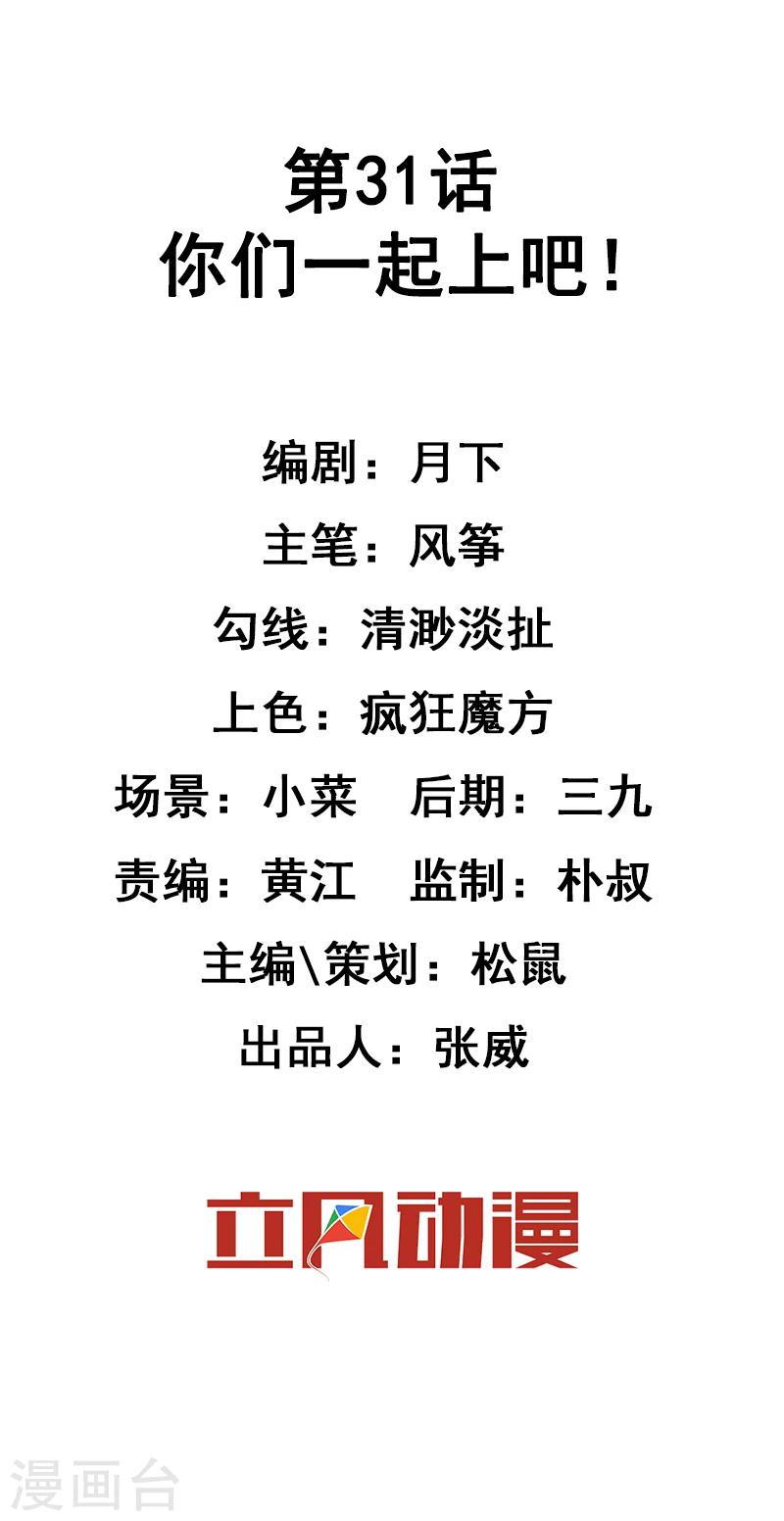 第31话 你们一起上吧！18
