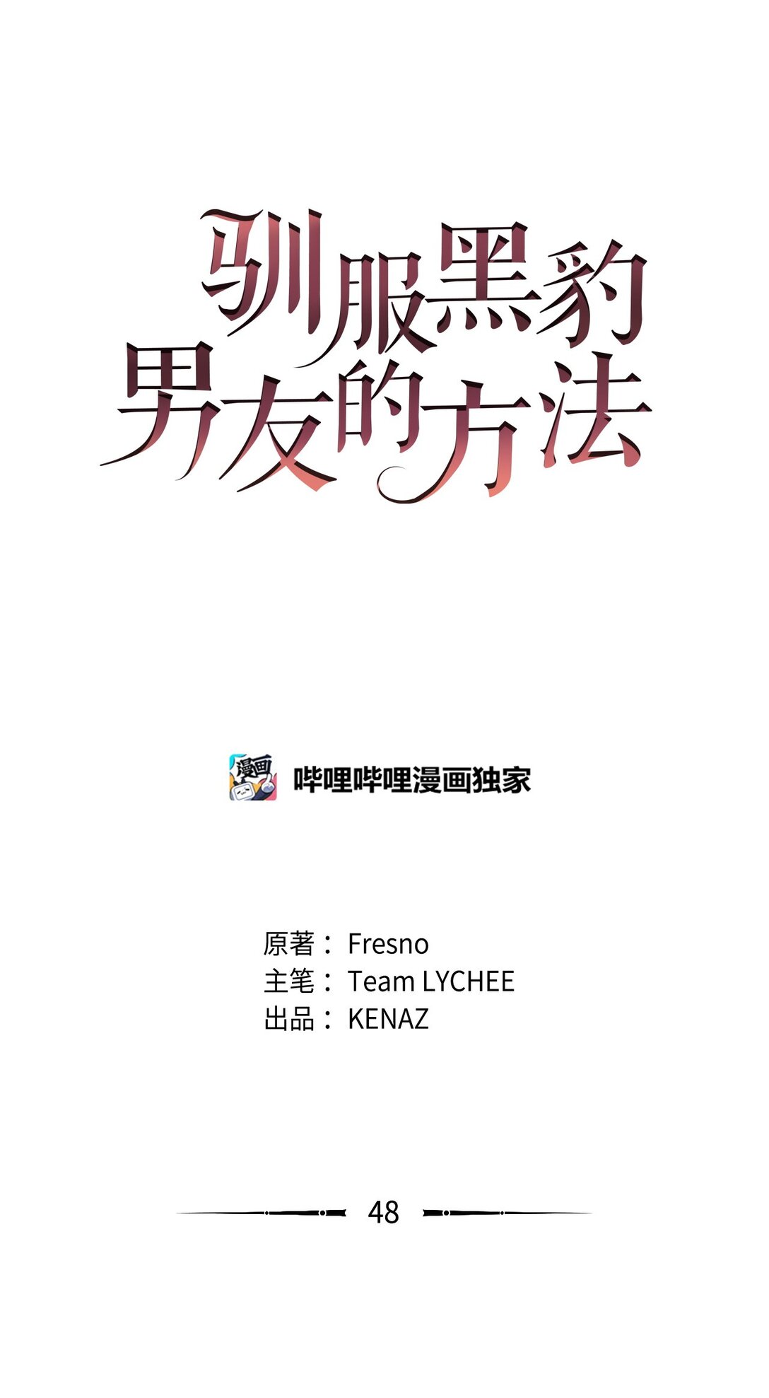 48 婚事达成0