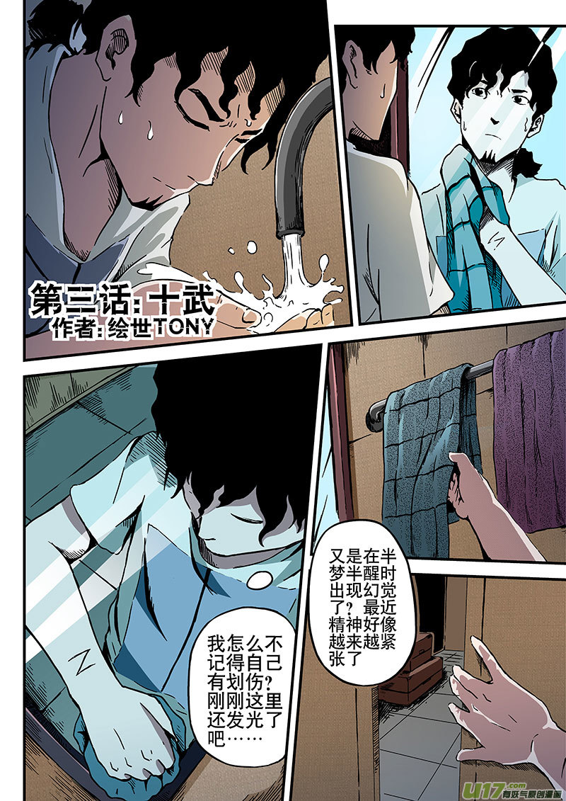 3 十武0