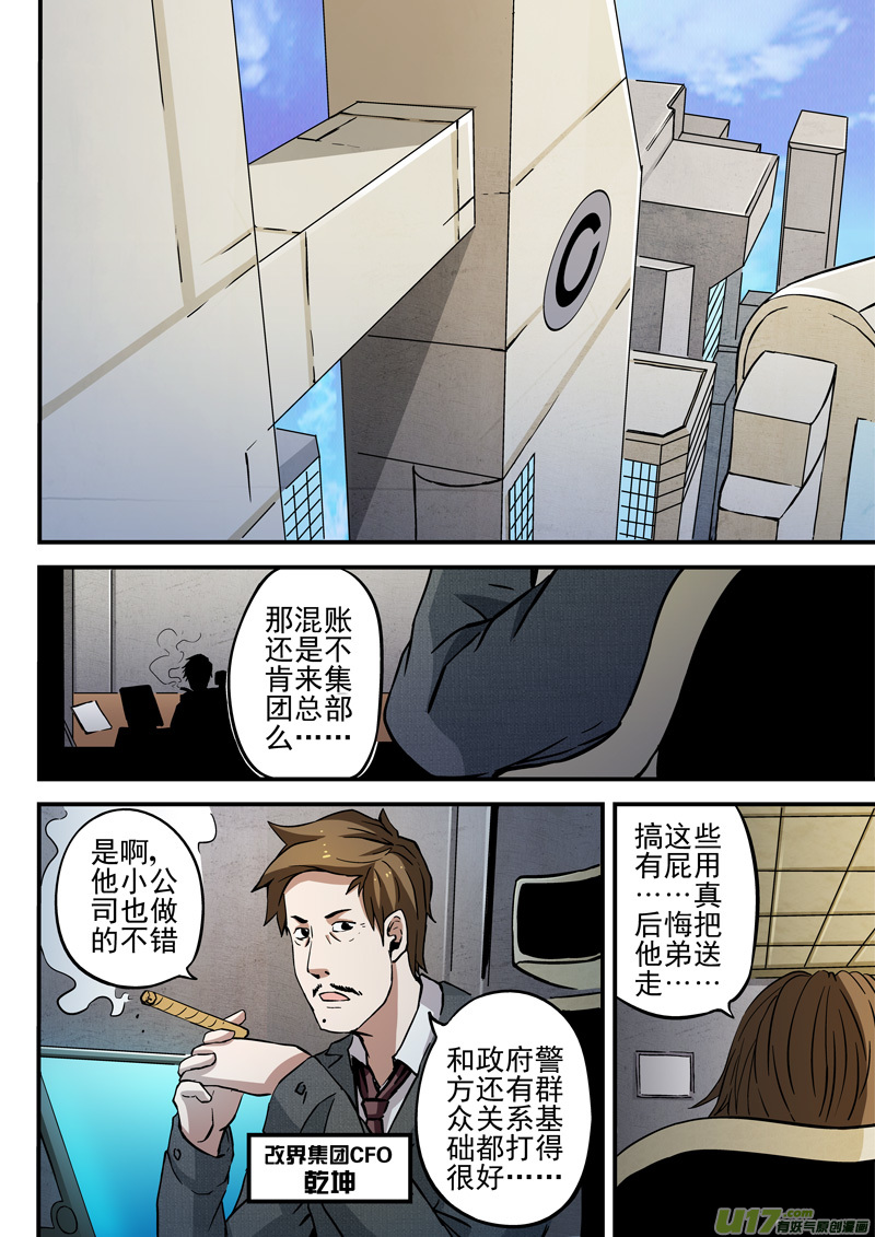 17.1 改界集团0