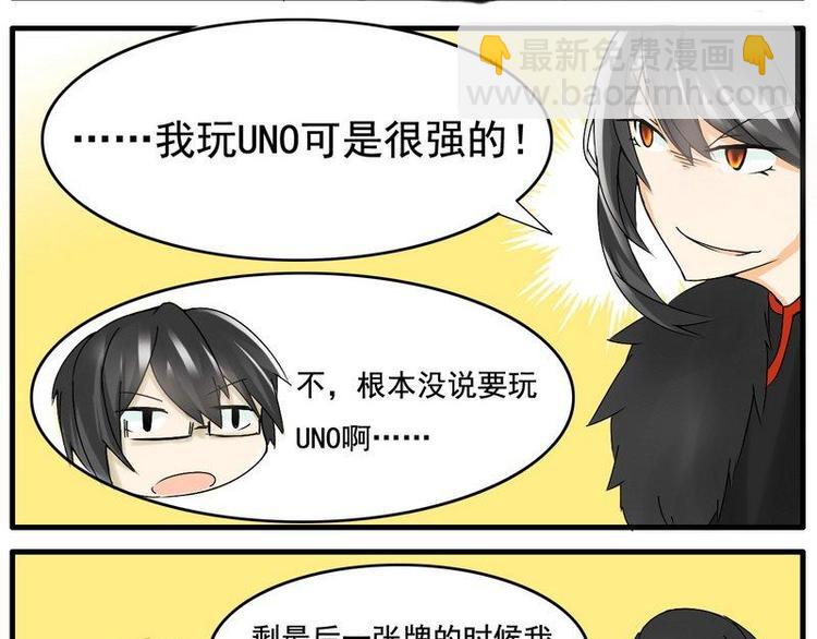第20话 我没说要玩UNO2