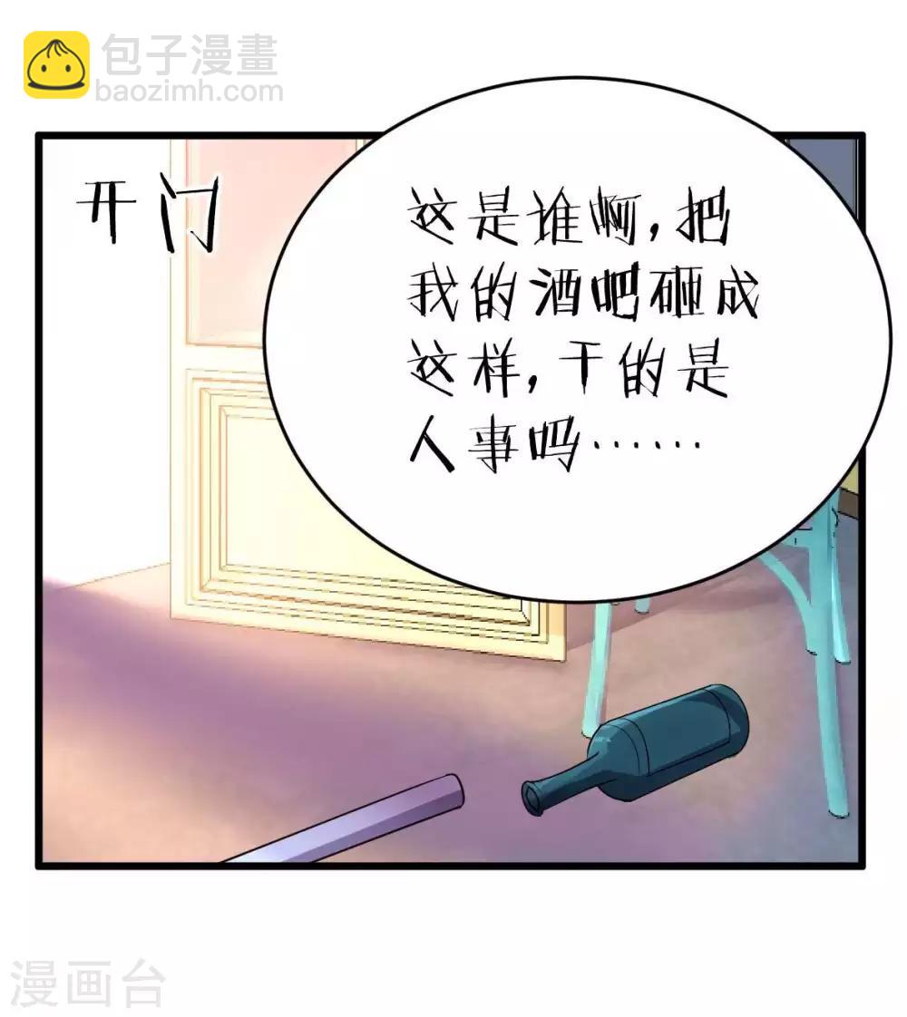第3话 酒吧争夺战23