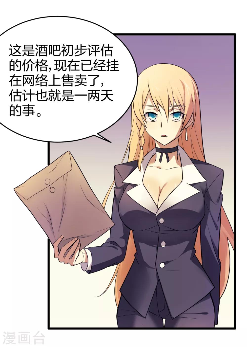 第3话 酒吧争夺战3