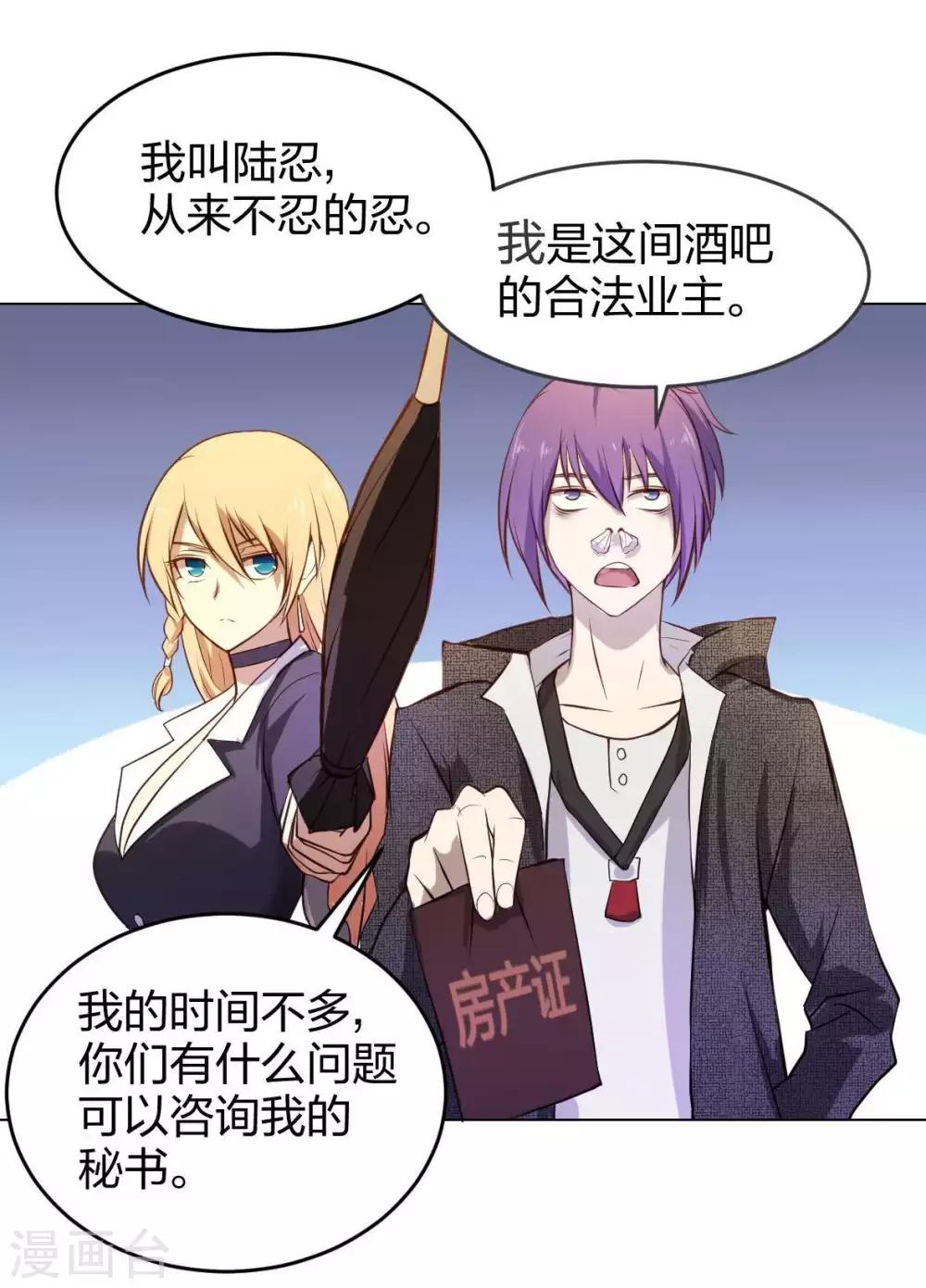 第4话 魔王现身!2