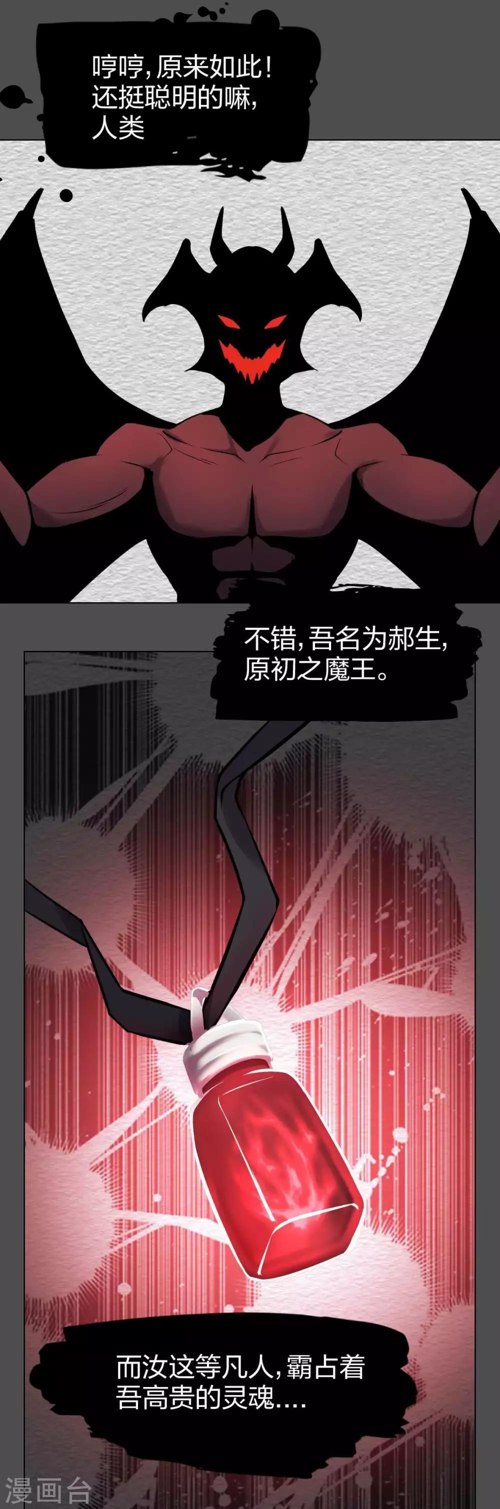 第4话 魔王现身!28