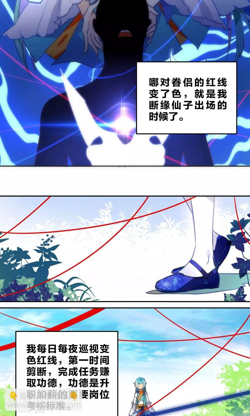 第1话 绿帽仙喜断姻缘23