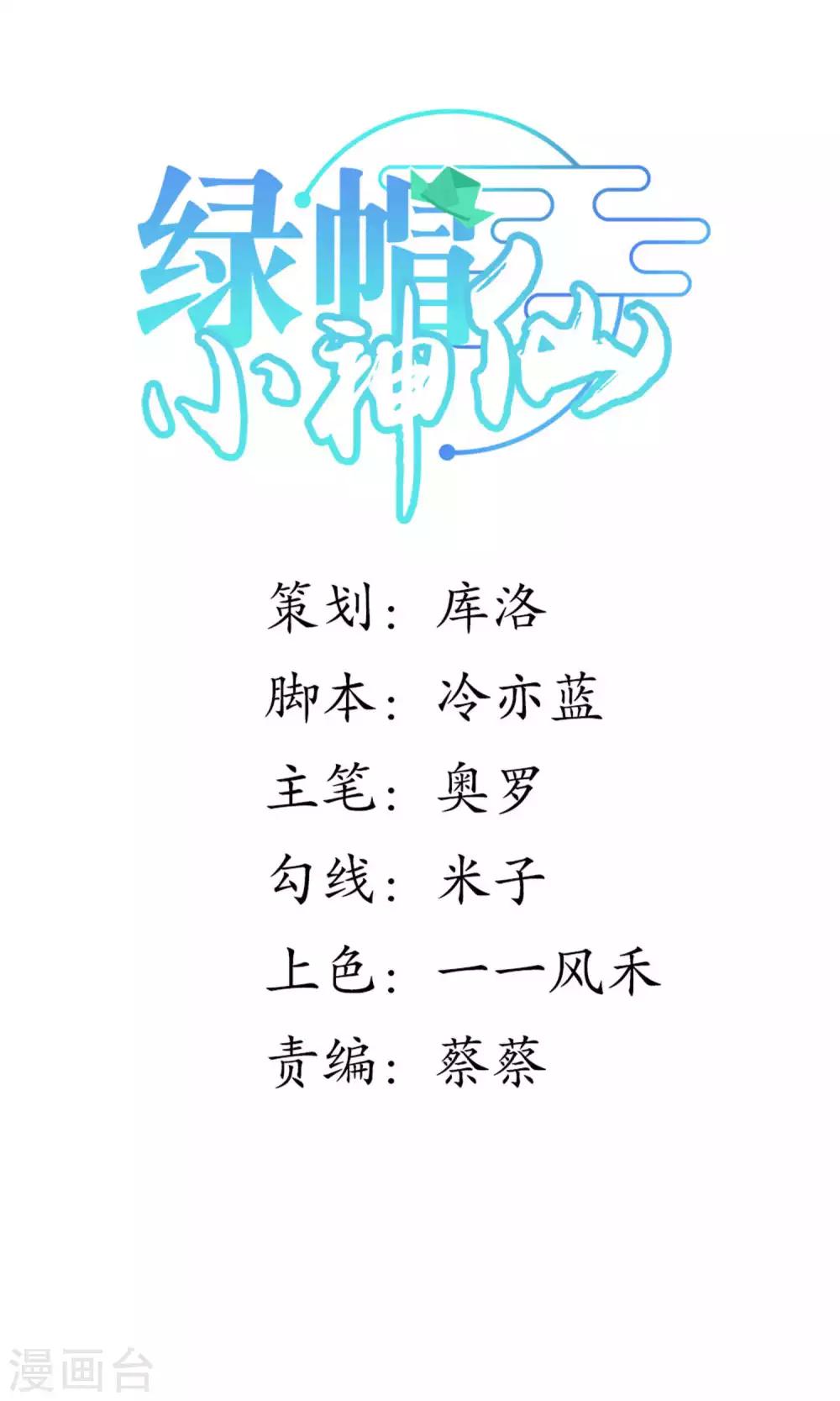 第14话 大神和小仙竟然发生了这事儿？0