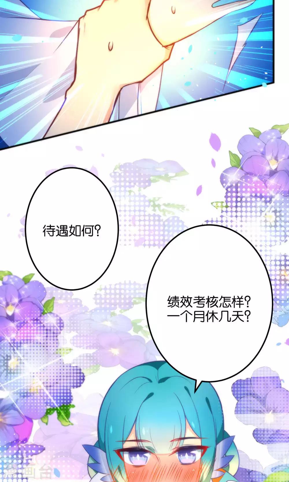 第20话 不如跟了我吧12