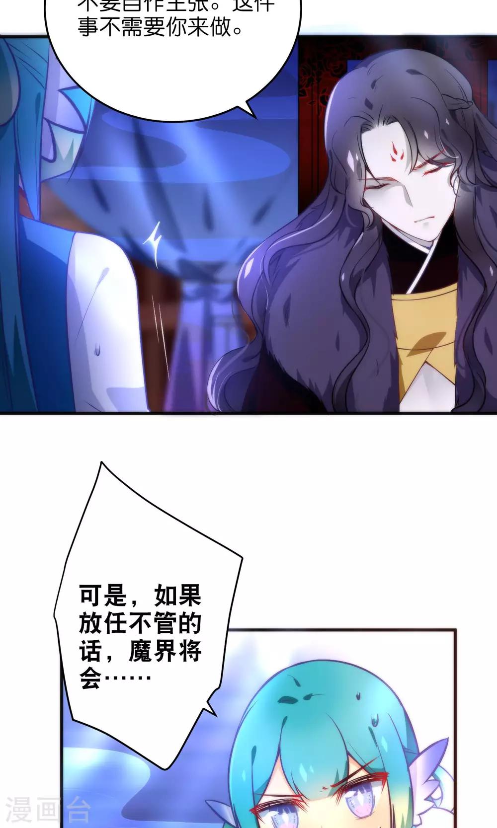 第29话 请让我了断这一切姻缘！8