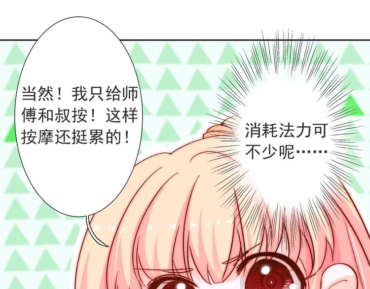 第16话  我只会对你这样86