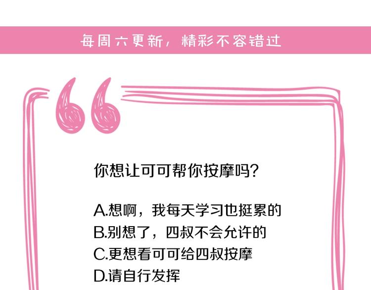 第16话  我只会对你这样91