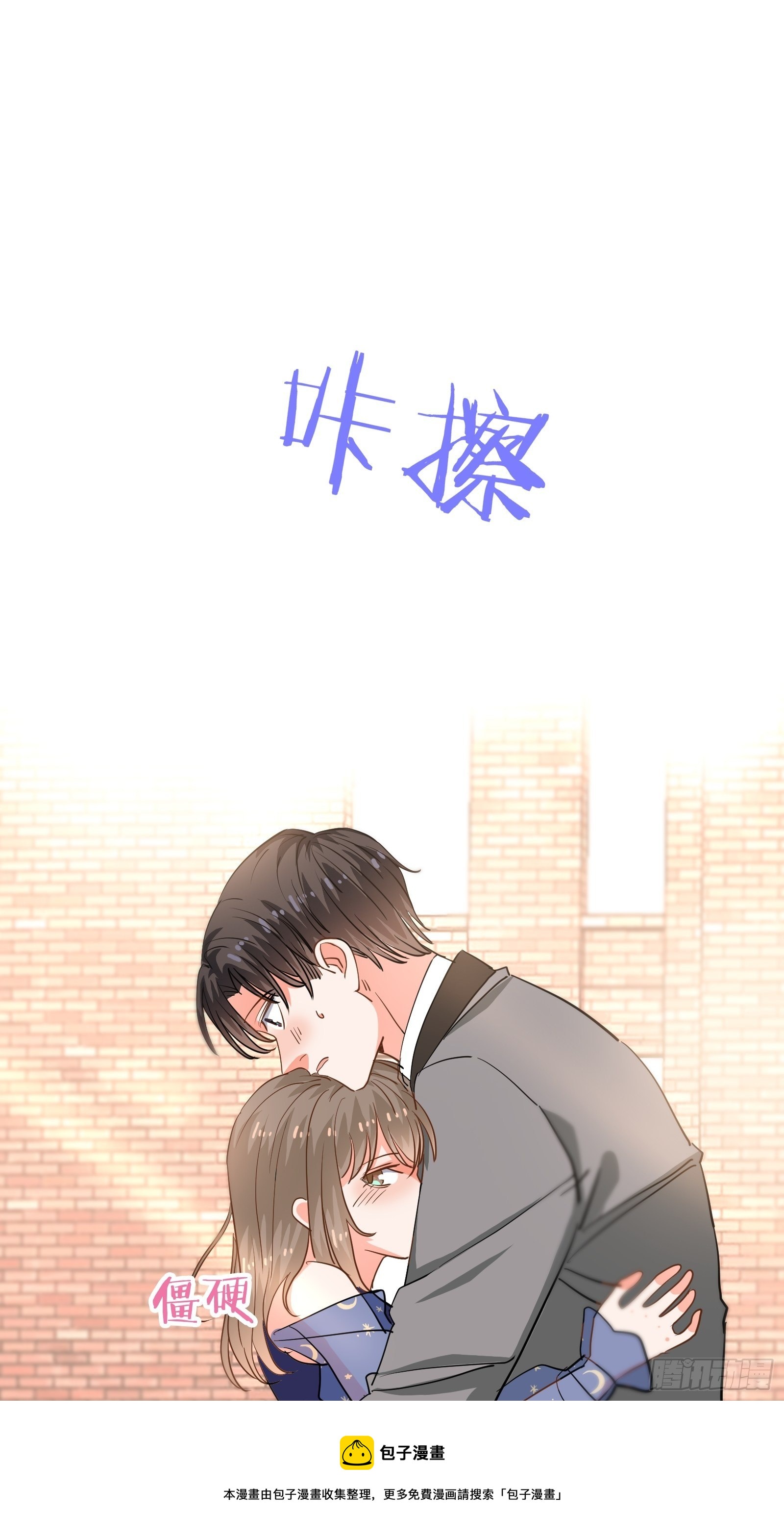 拥抱心动20