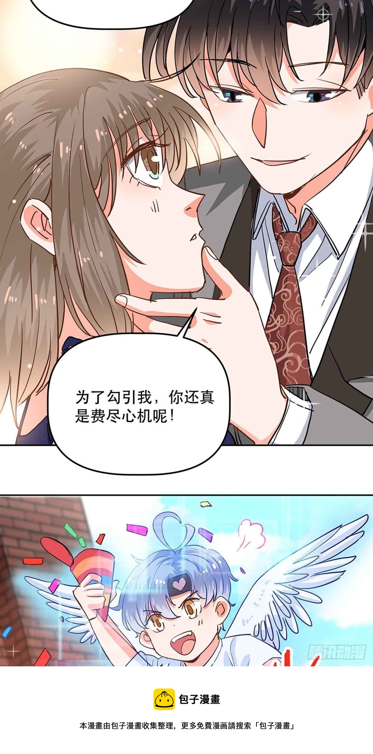 拥抱心动8