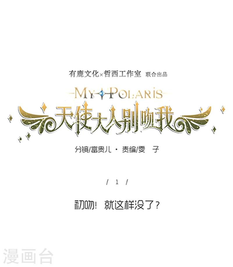 第1话 初吻就这样没了？13