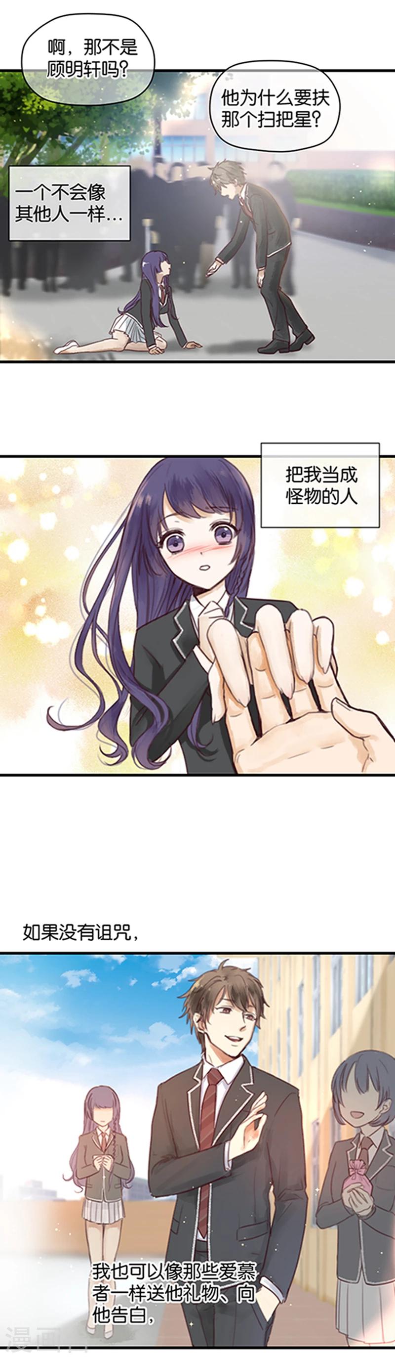 第1话 初吻就这样没了？4