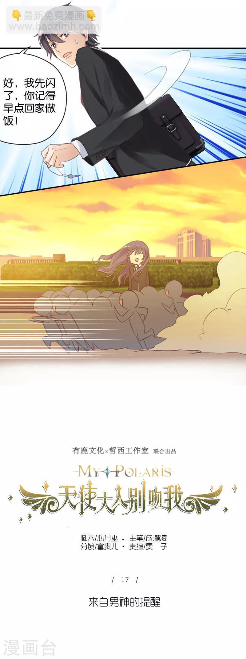 第17话 来自男神的提醒1