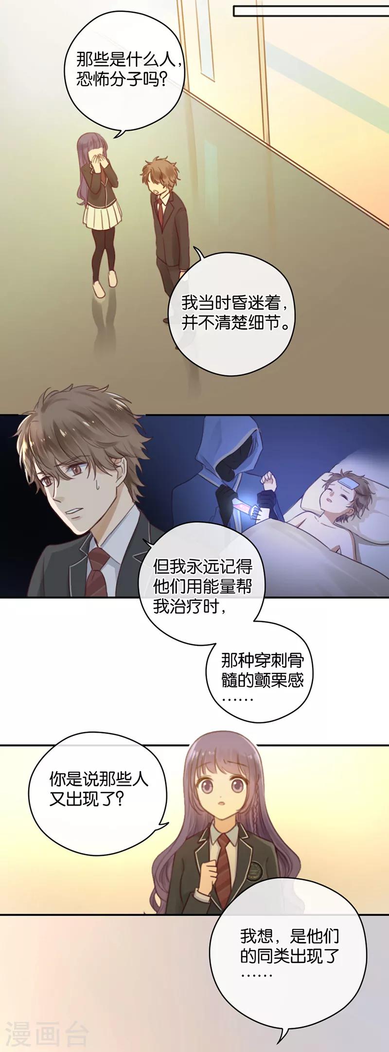 第17话 来自男神的提醒13