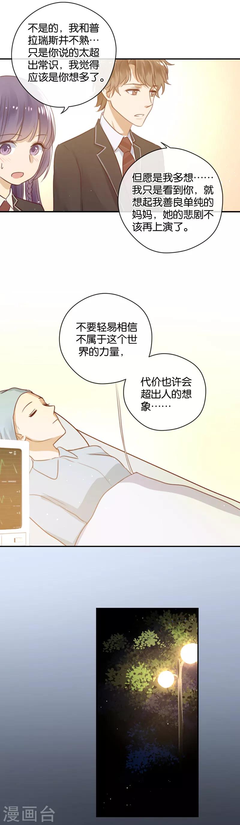 第17话 来自男神的提醒15