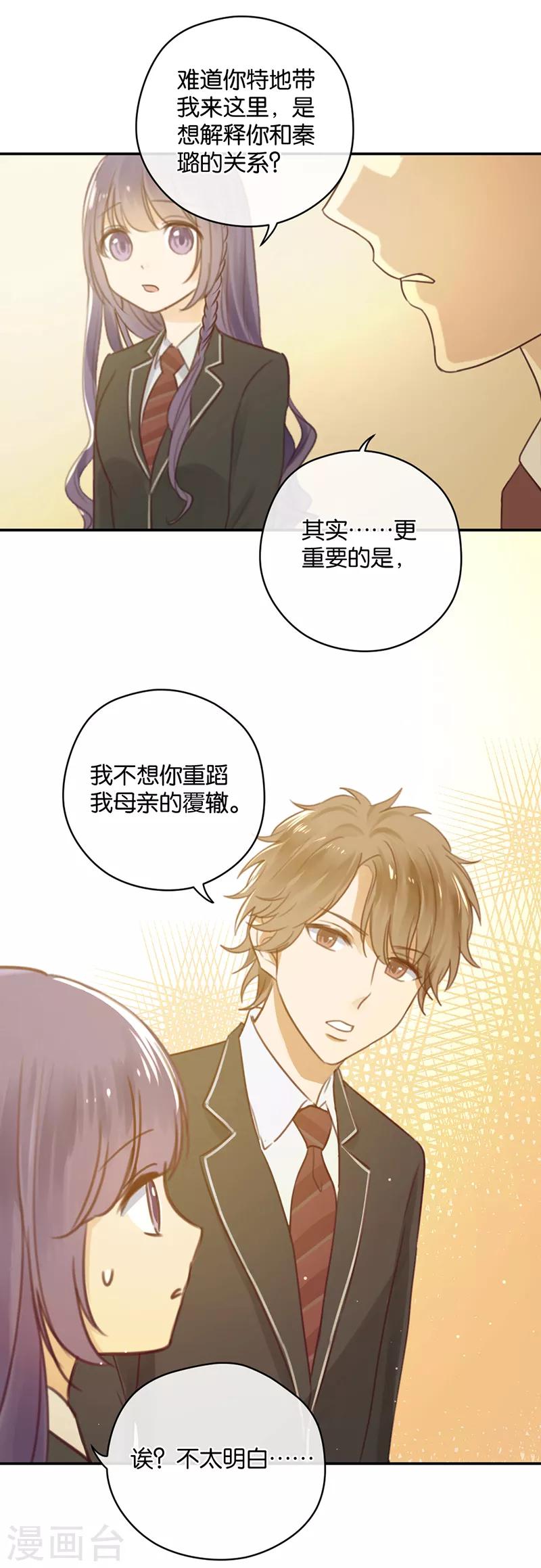 第17话 来自男神的提醒9