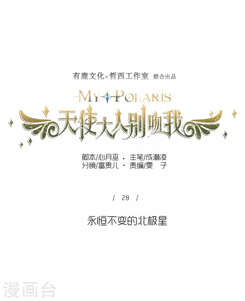 第28话 永恒不变的北极星19