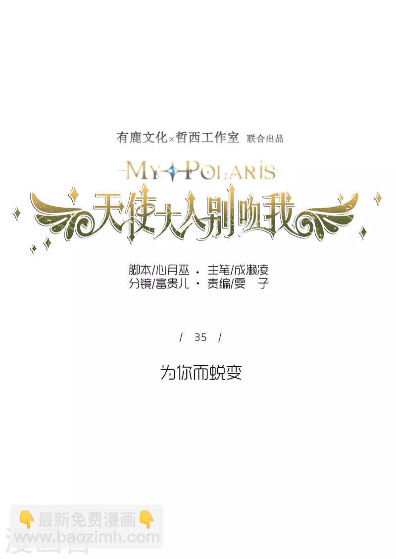 第35话 为你而蜕变10