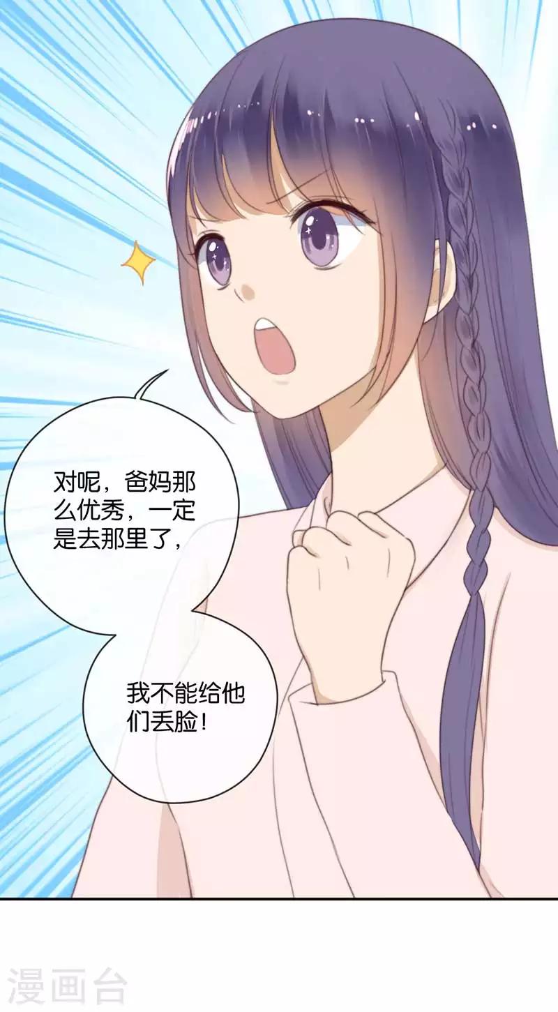 第35话 为你而蜕变20