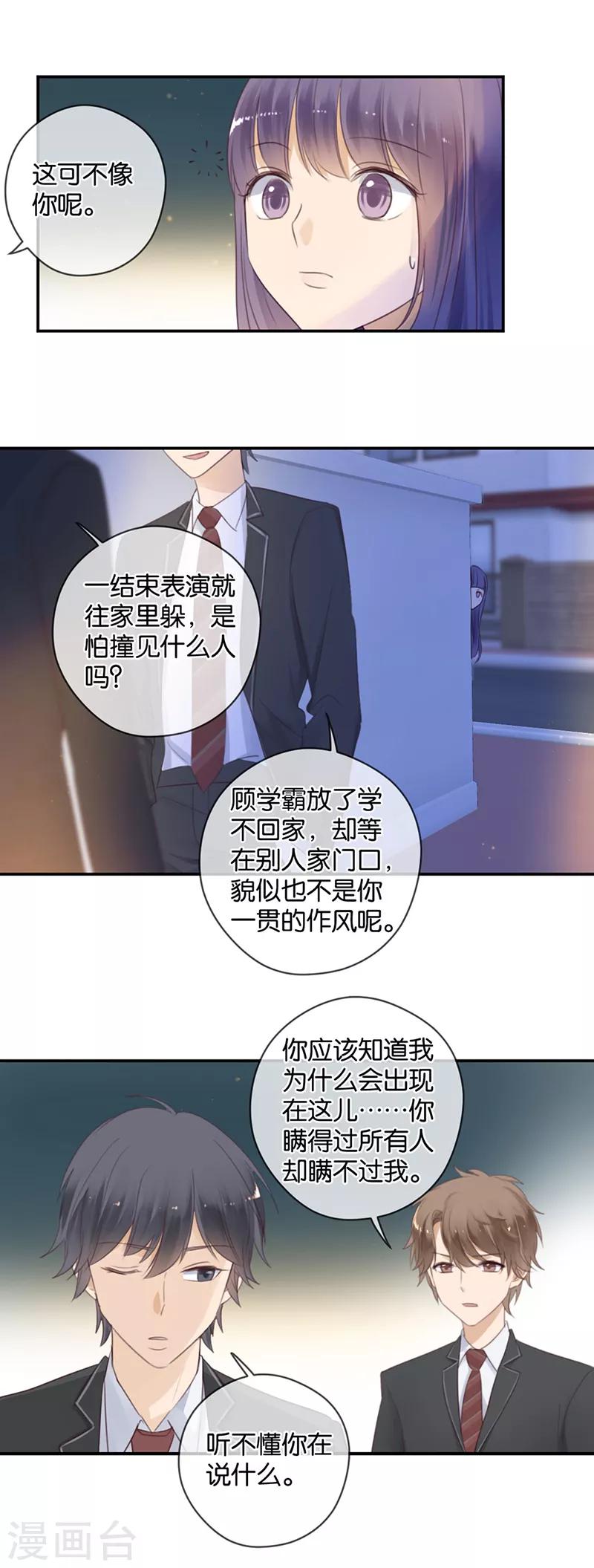 第45话 暴露了啊，殿下大人11