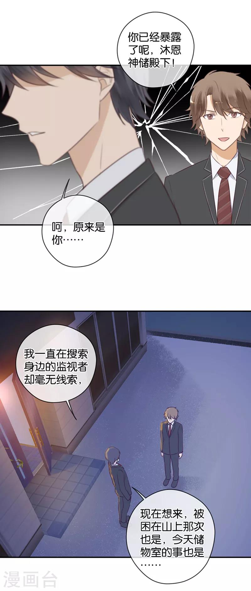 第45话 暴露了啊，殿下大人13