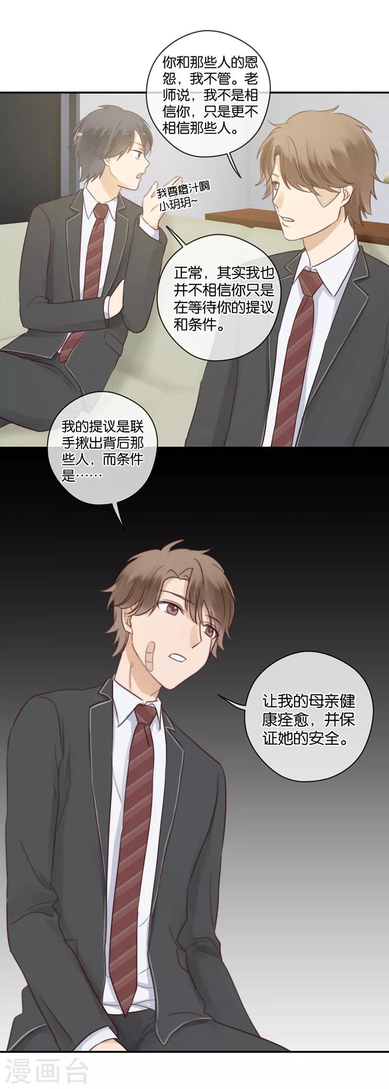 第47话 让人困扰的关系10