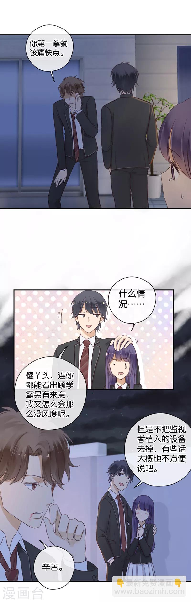 第47话 让人困扰的关系4