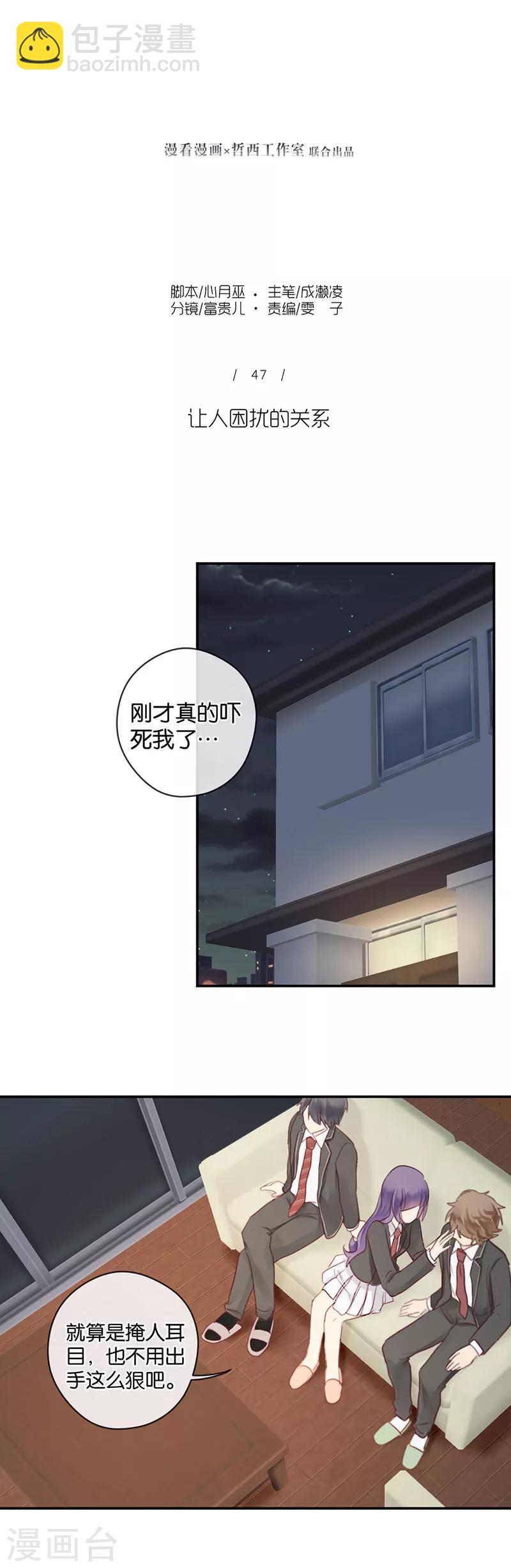 第47话 让人困扰的关系5