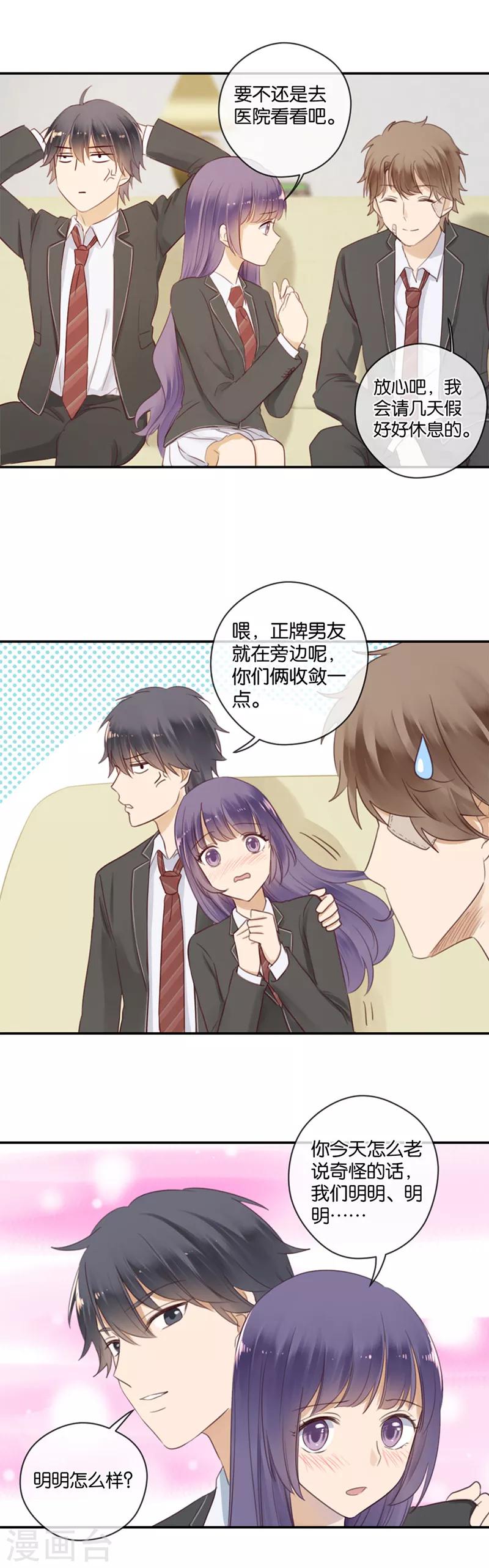 第47话 让人困扰的关系6