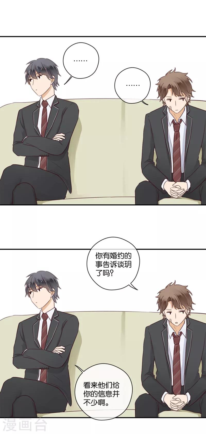 第47话 让人困扰的关系9