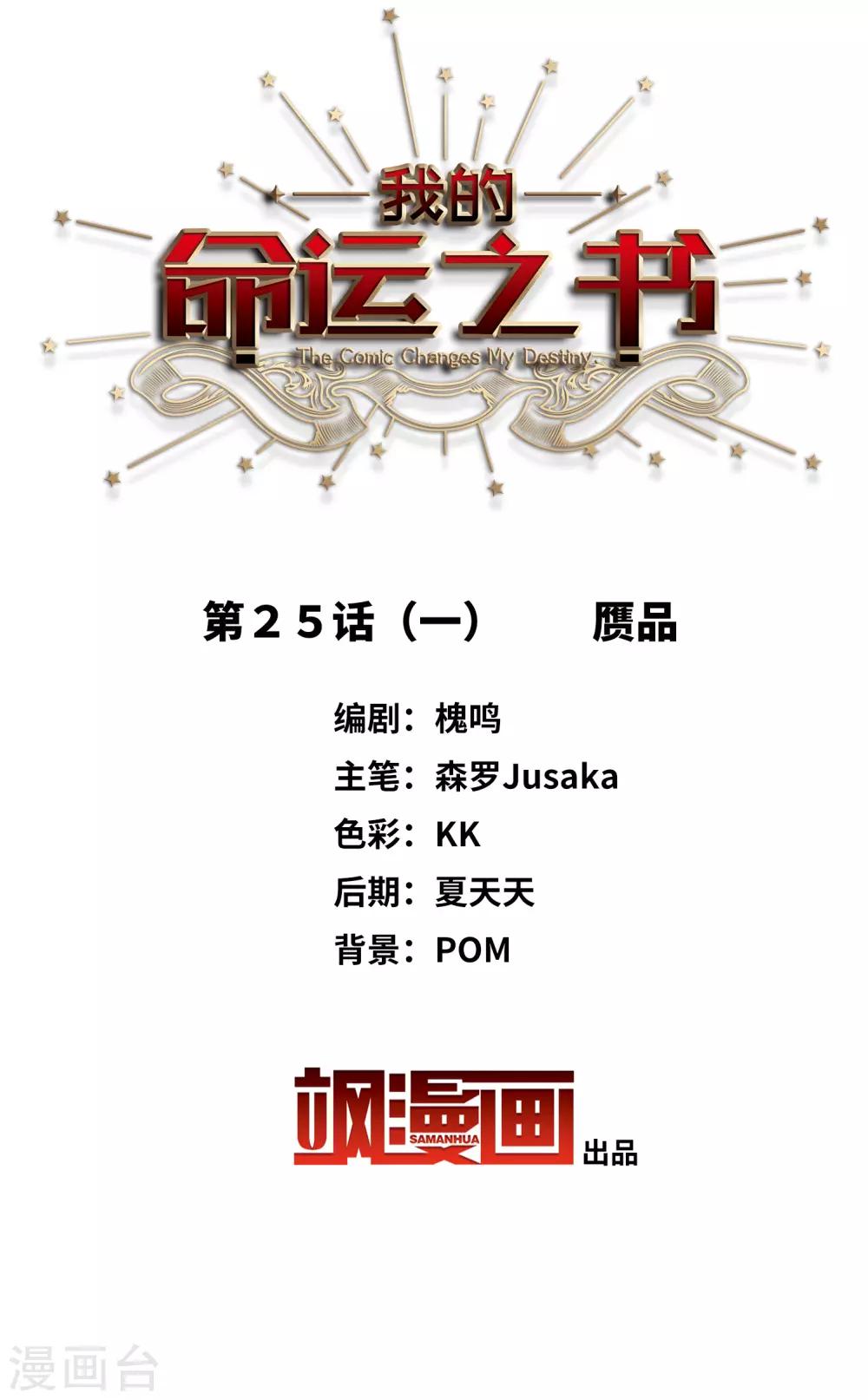 第25话1 赝品1