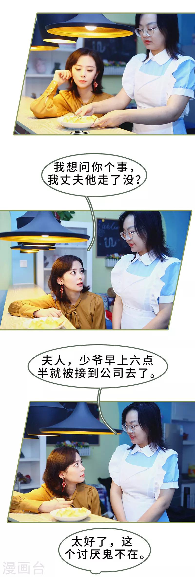 第9话 日久生情3