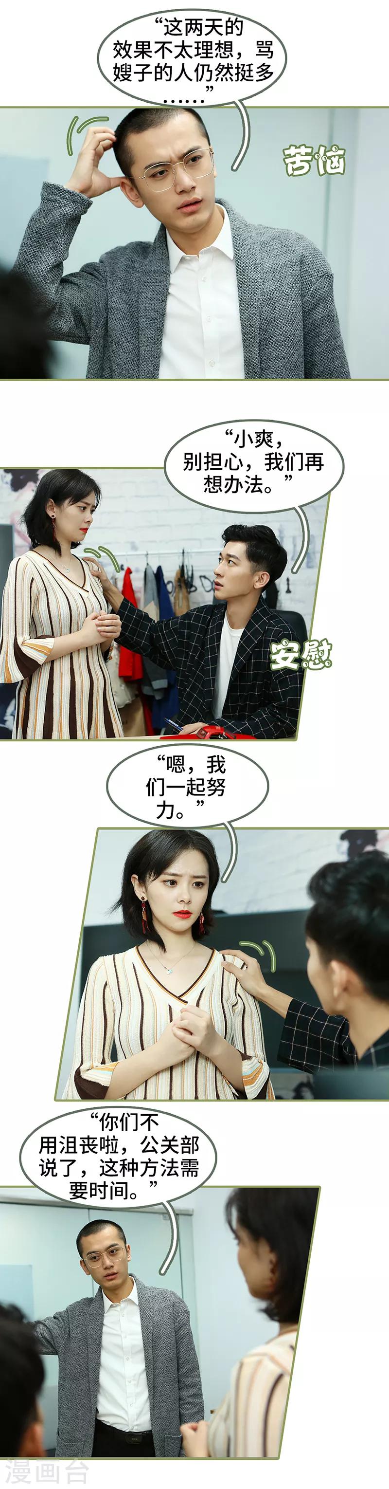 第38话 暖心摸头杀6