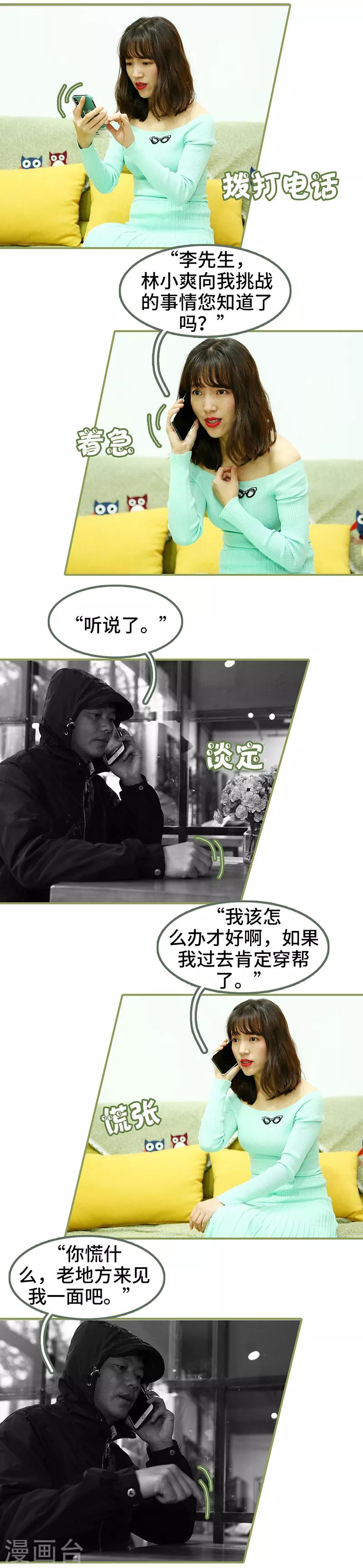 第45话 你慌什么7