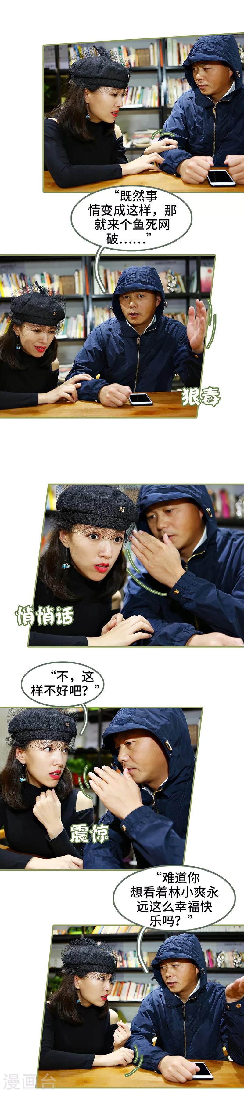 第47话 来个鱼死网破5