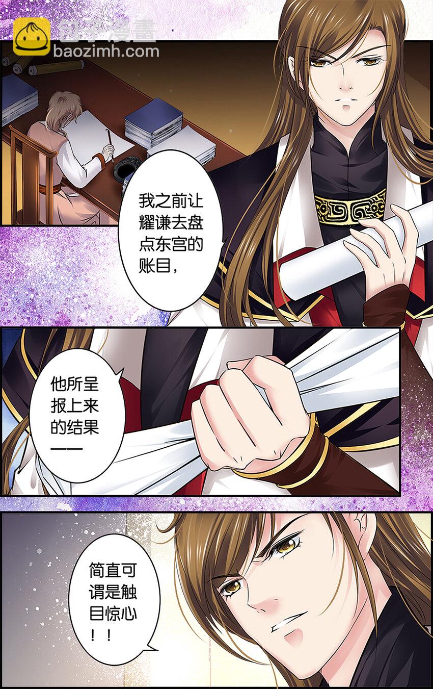 17 东宫不净10