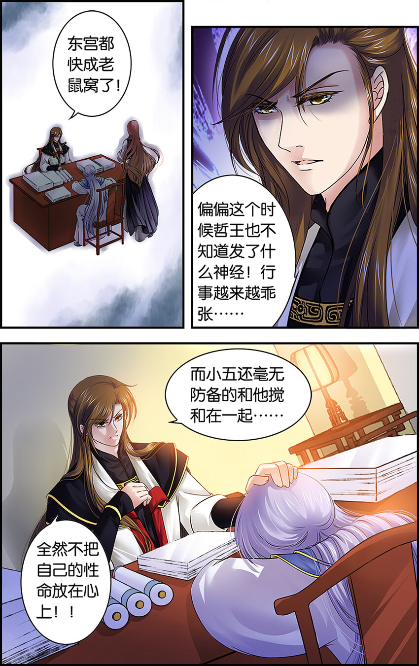 17 东宫不净11