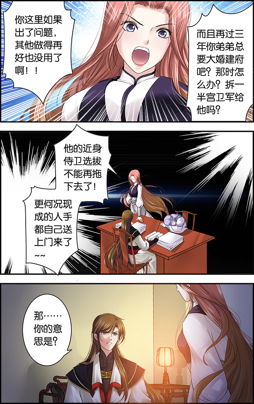 17 东宫不净17