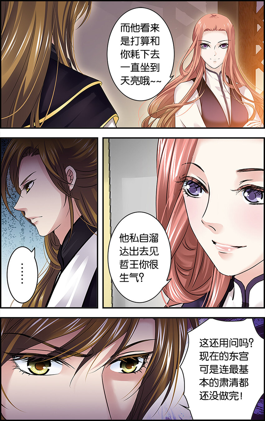 17 东宫不净3