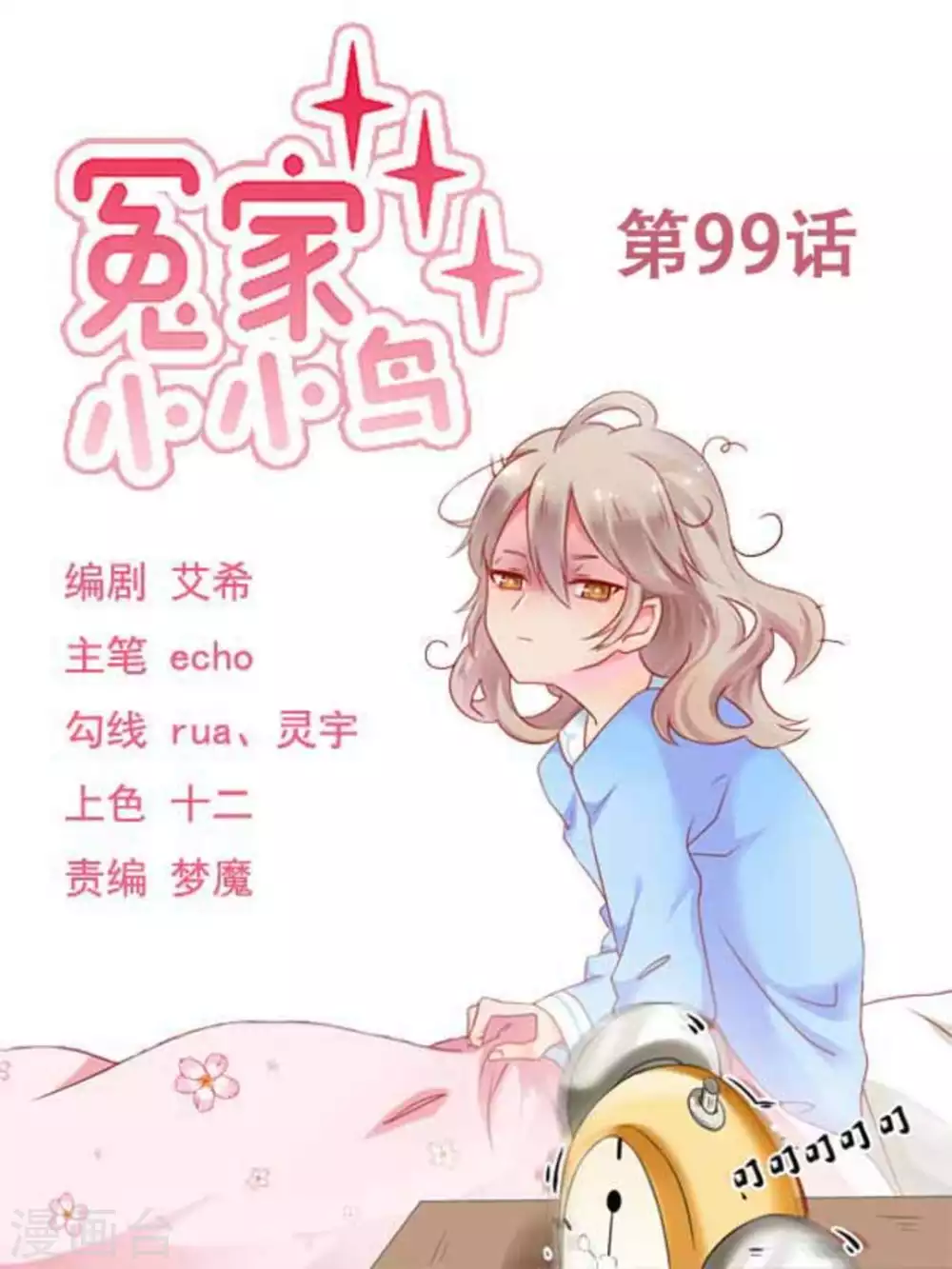 第99话0