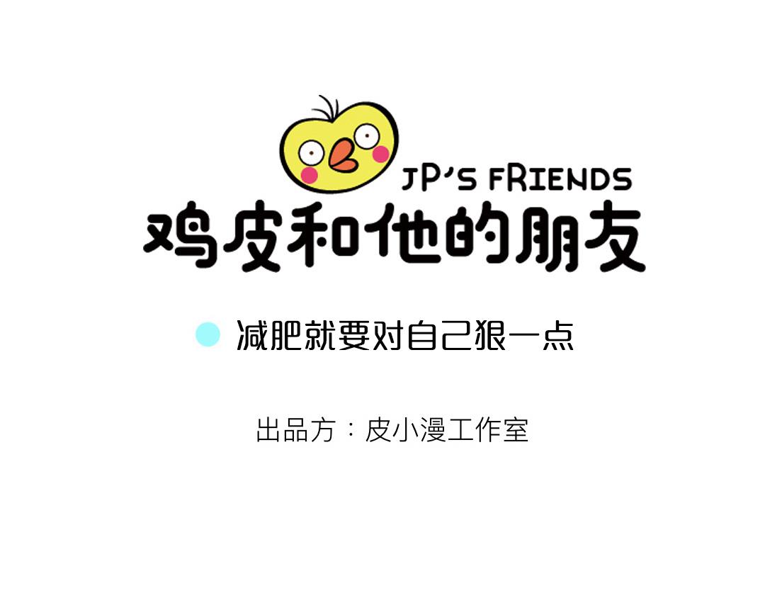 19 减肥就要对自己狠一点0