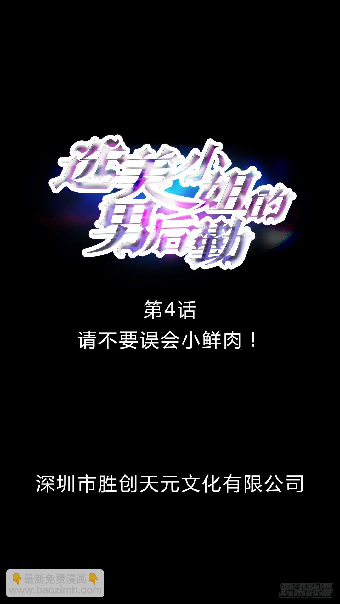 第4话 请不要误会小鲜肉1