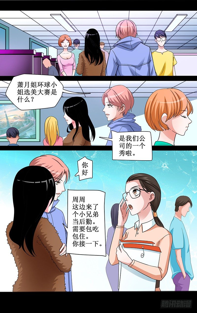第4话 请不要误会小鲜肉2