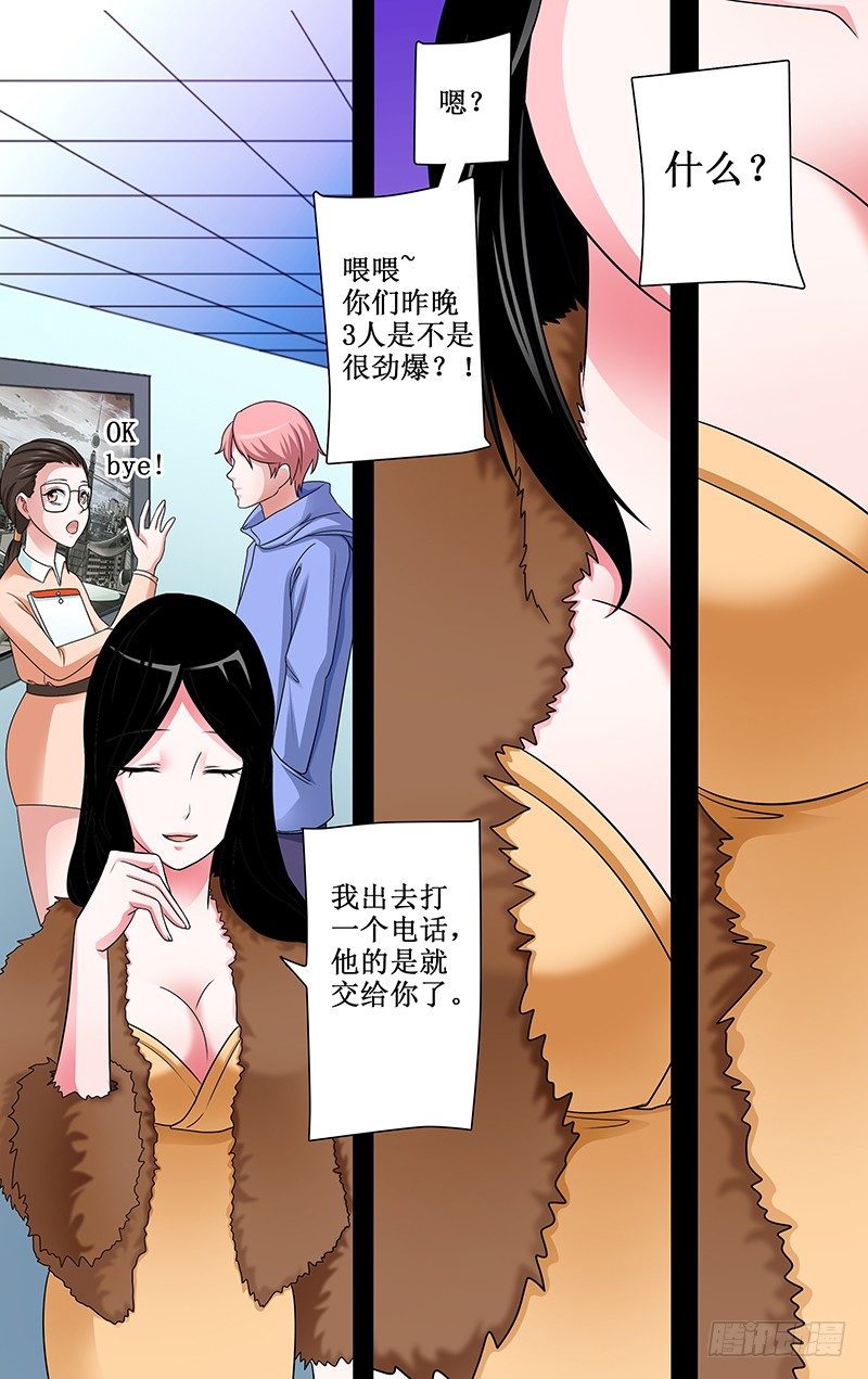 第4话 请不要误会小鲜肉3